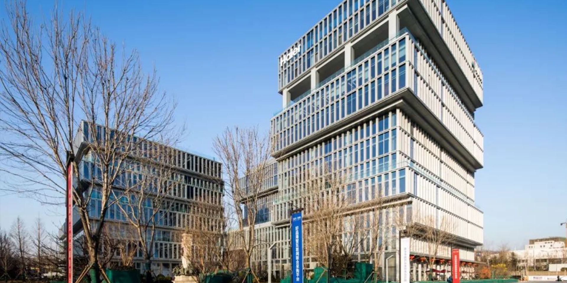 海爾·電商大廈/創(chuàng)新大廈